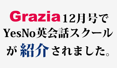 Grazia12YesNopbЉ܂B