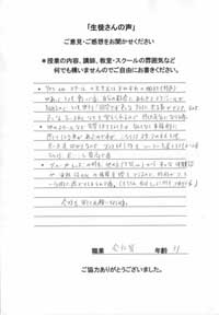 生徒さんの声1