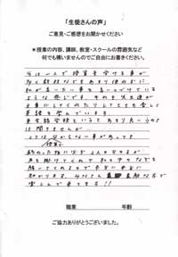 生徒さんの声2