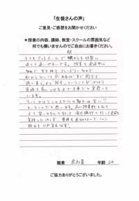 生徒さんの声3